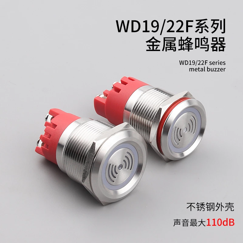 WD19/22F系列金属蜂鸣器