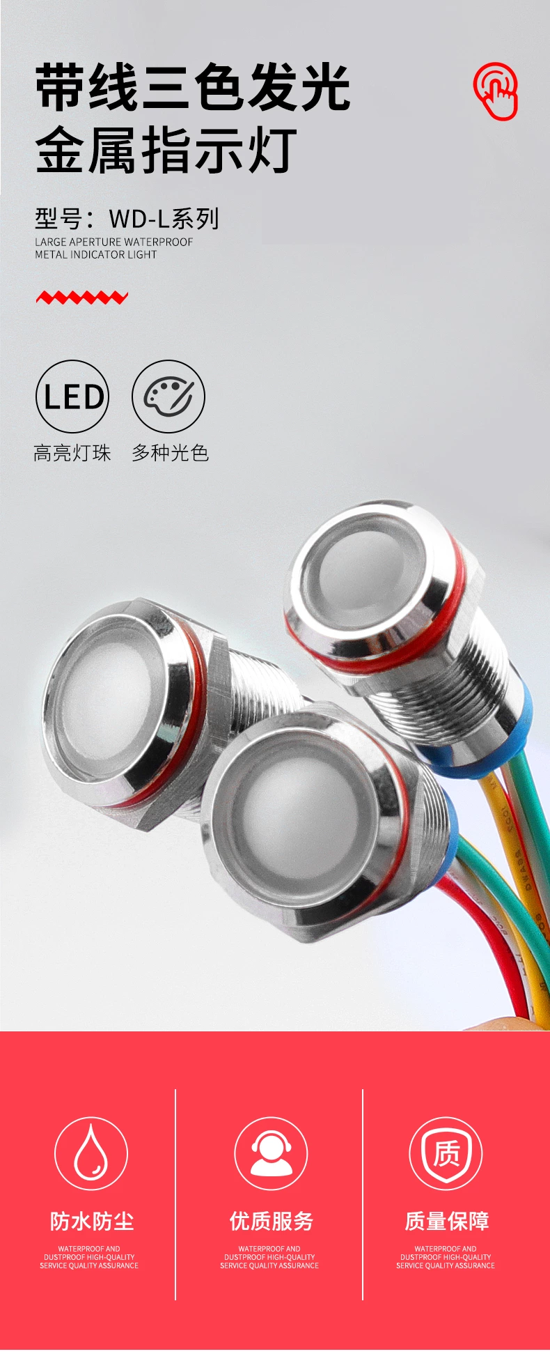 WD10/12L系列四线三色金属指示灯
