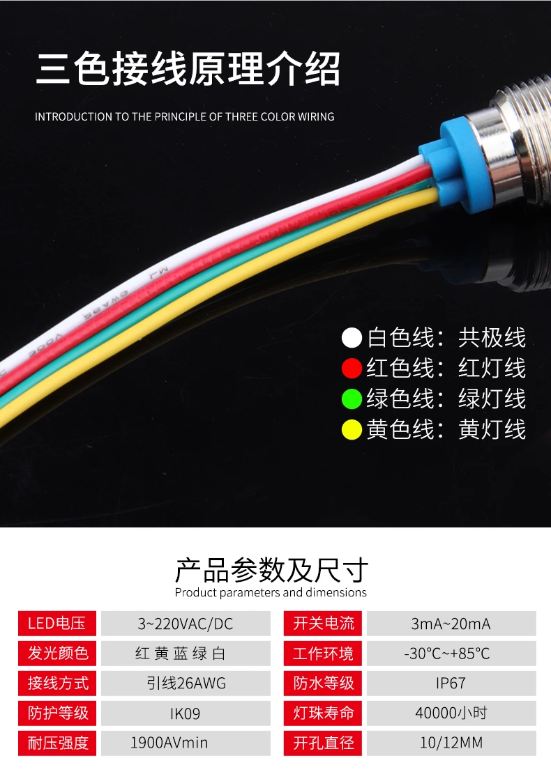 WD10/12L系列四线三色金属指示灯