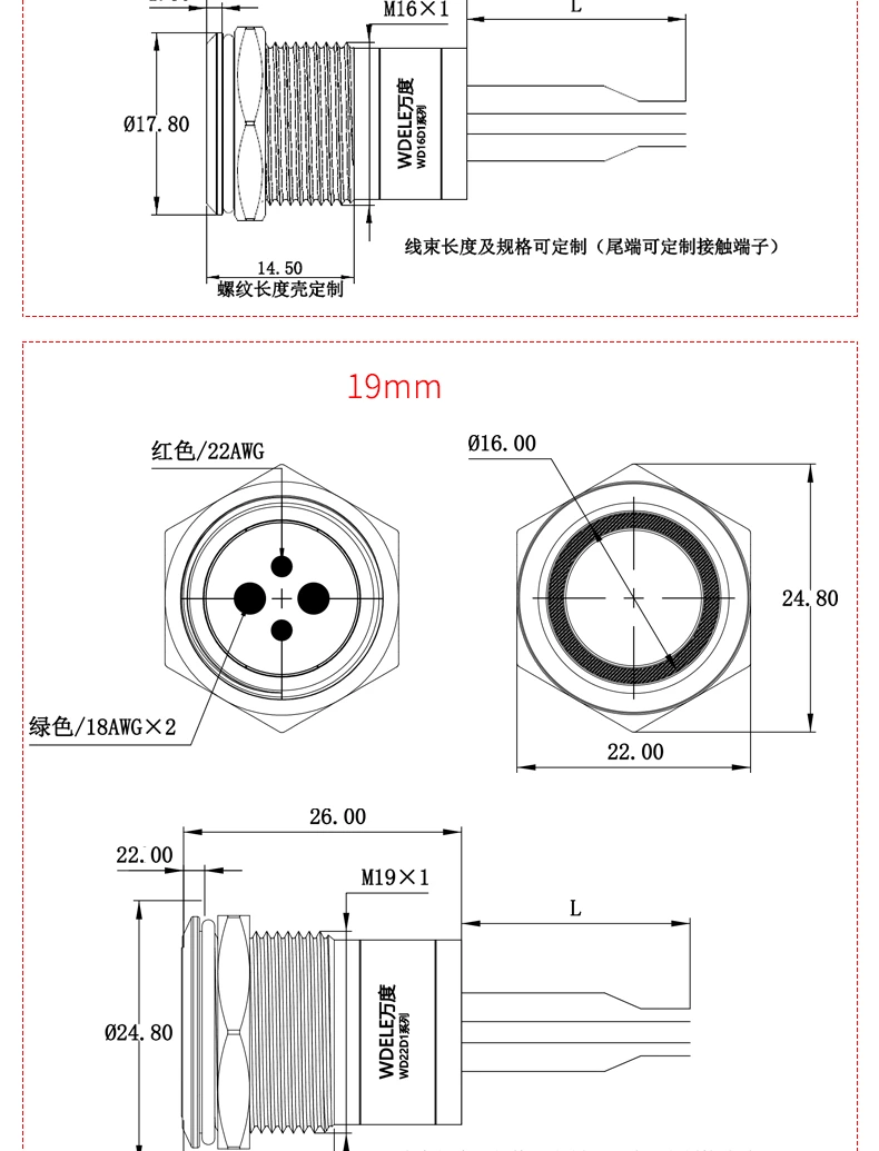 WD16/19/22D1灌胶全密封款