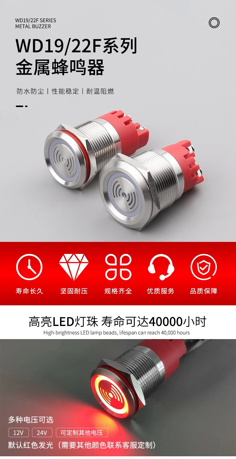 WD19/22F系列金属蜂鸣器