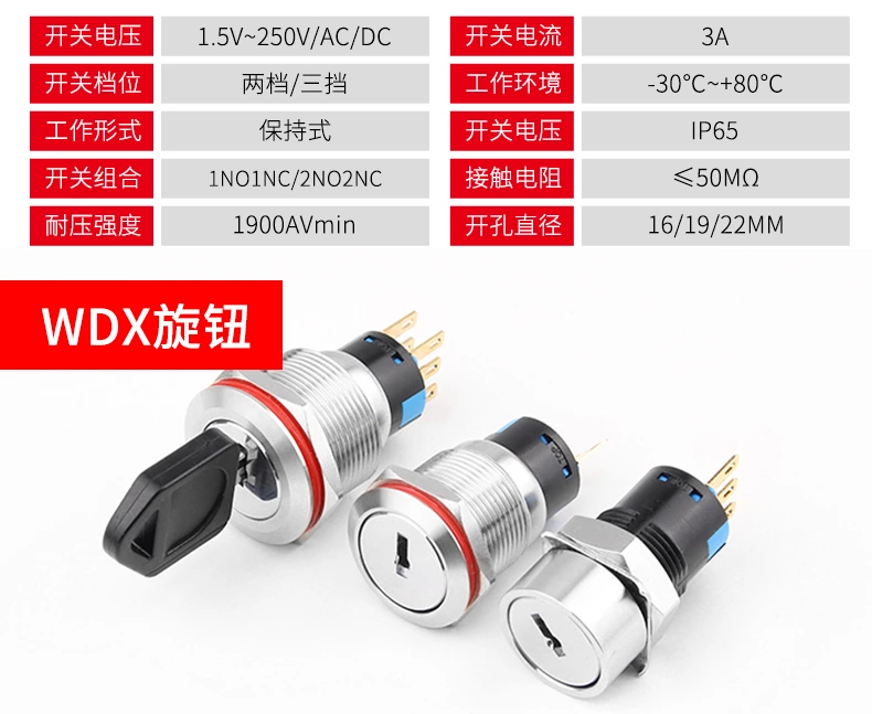 WD16/19/22 X/Y系列金属旋钮/钥匙钮开关