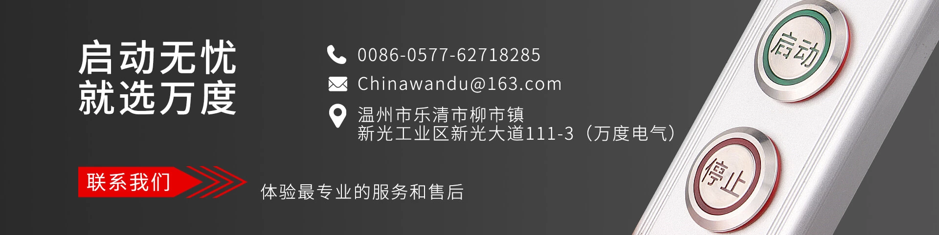浙江万度电气有限公司
