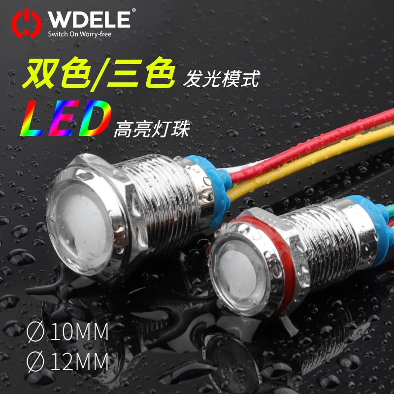 WD10/12L系列四线三色金属指示灯