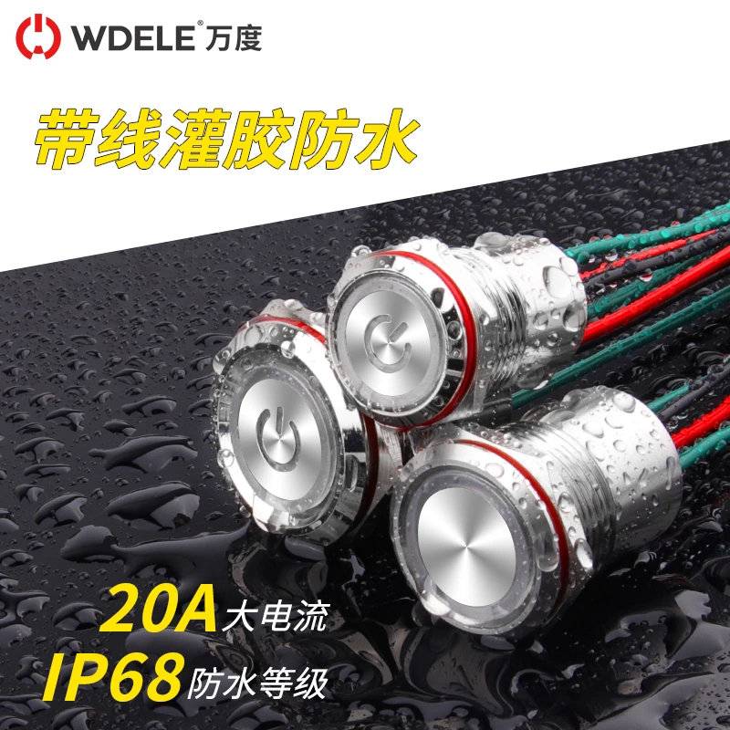 WD16/19/22D1灌胶全密封款