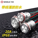 WD16/19/22D1灌胶全密封款