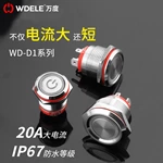 WD16/19/22D1系列金属按钮