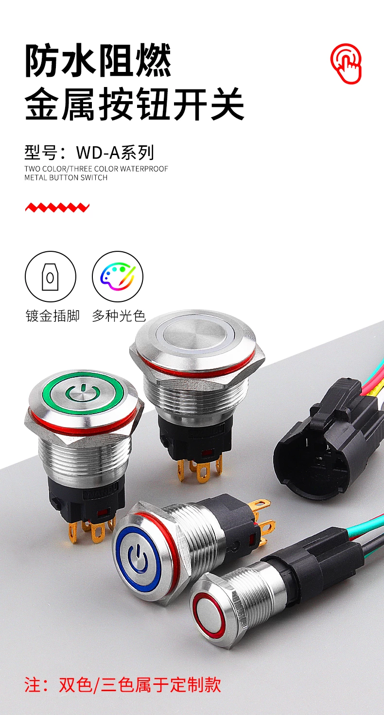 WD-A系列金属按钮开关