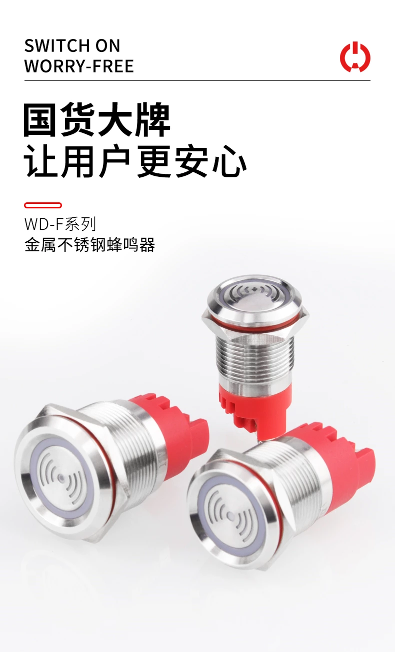 WD-F金属蜂鸣器系列