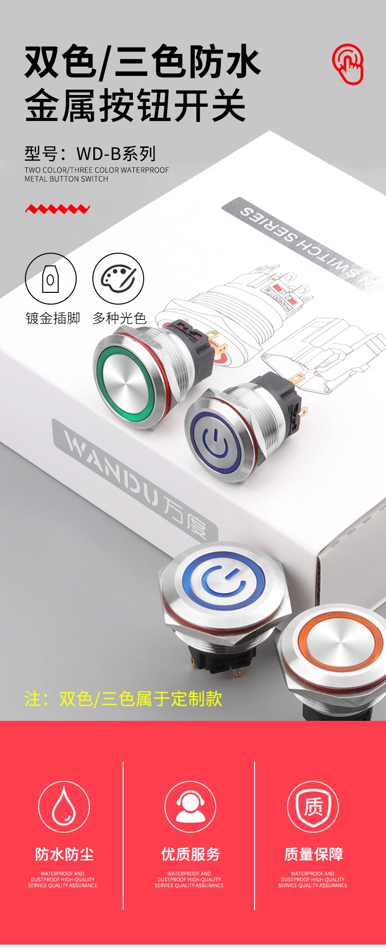 WD-B系列双色