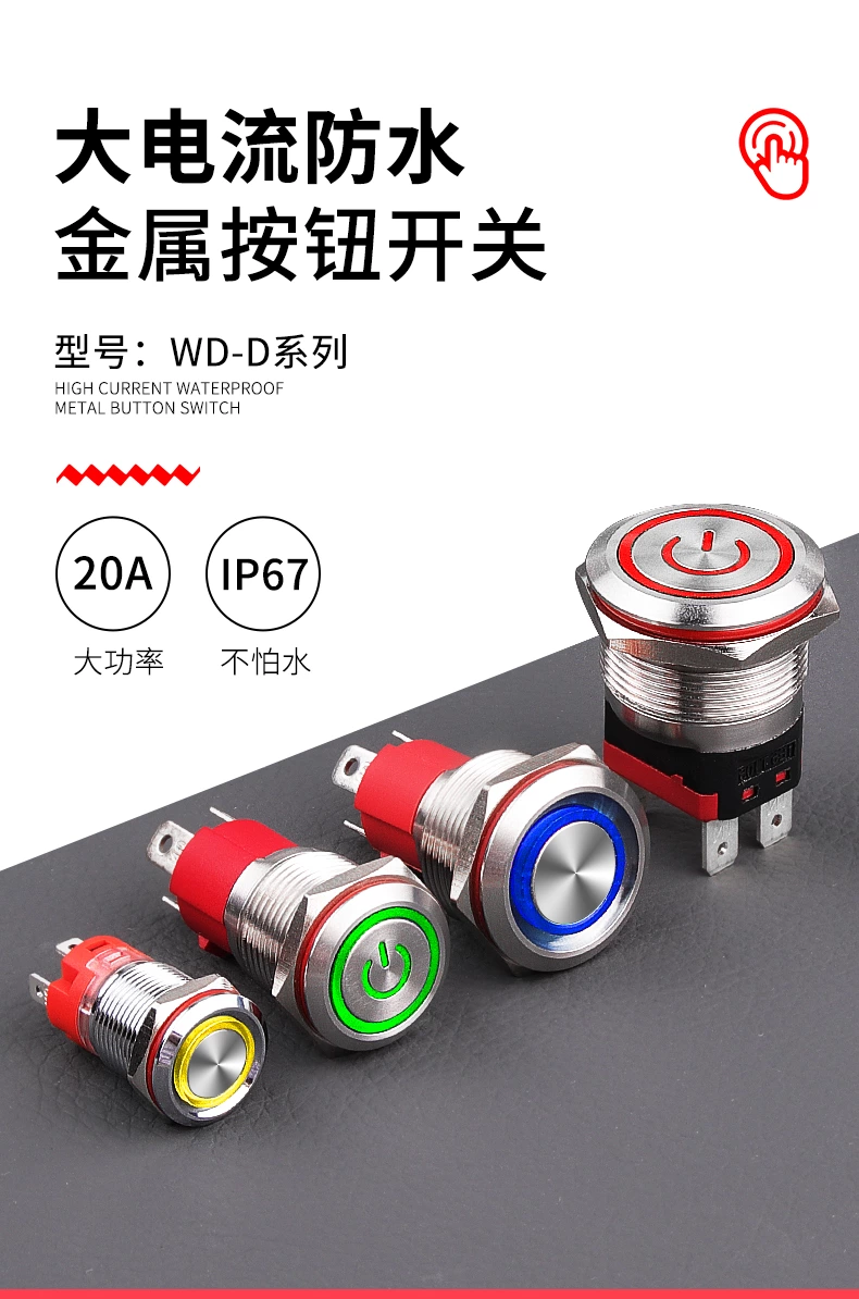 WD-D系列大电流金属按钮