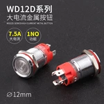 WD-D系列大电流金属按钮