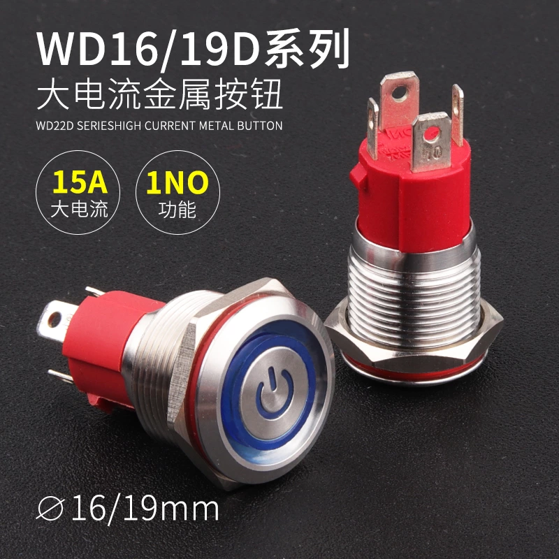 WD-D系列大电流金属按钮