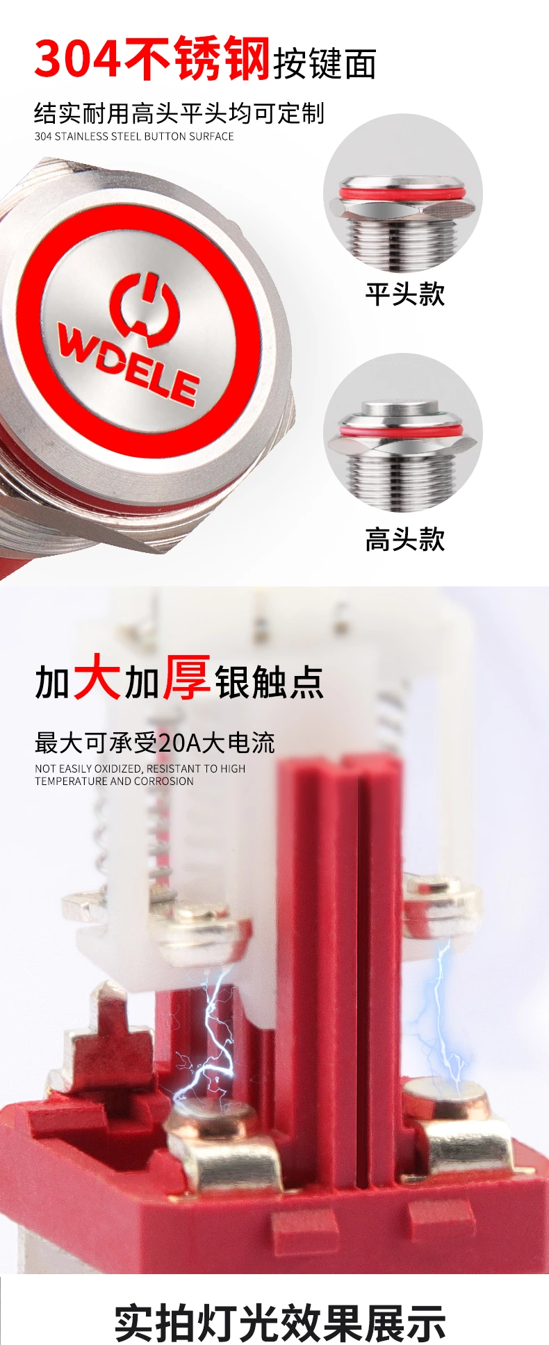 WD-D系列定制大电流金属按钮