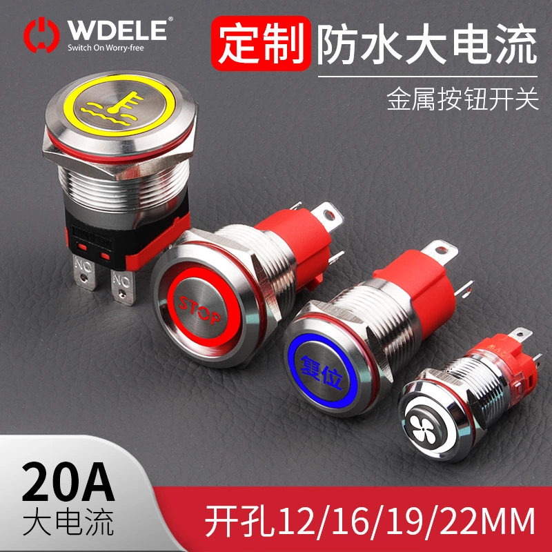 WD-D系列定制大电流金属按钮
