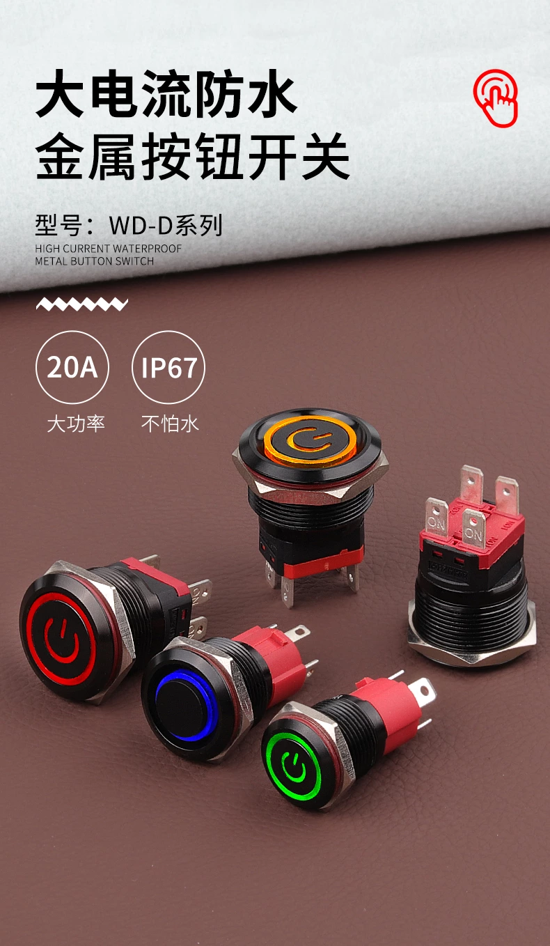WD-D系列氧化黑大电流金属按钮