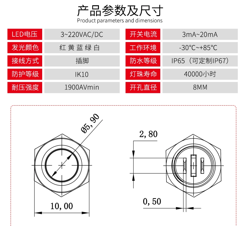 WD8L插脚指示灯