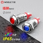 WD8L插脚指示灯