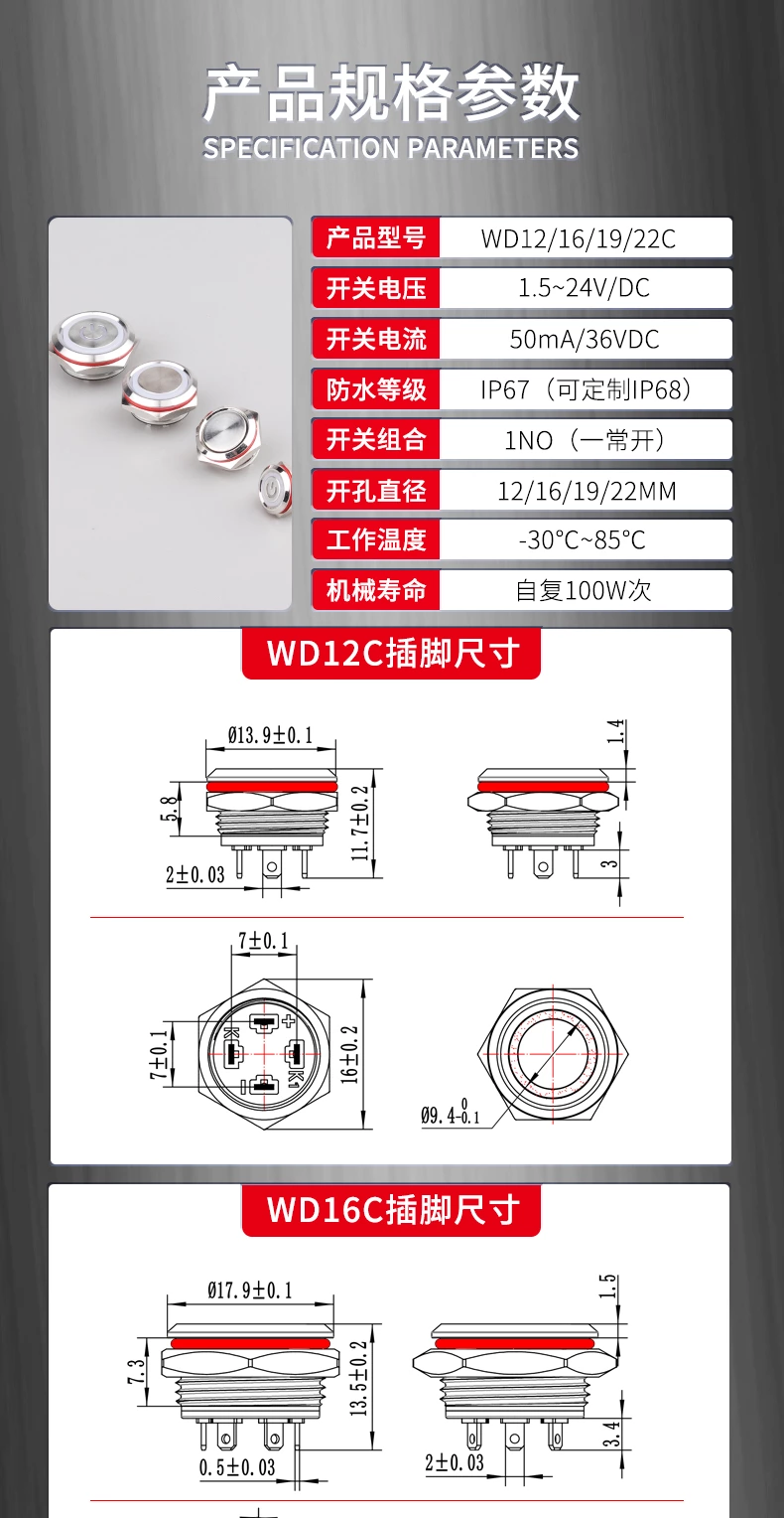 WD-C系列轻触插脚金属按钮