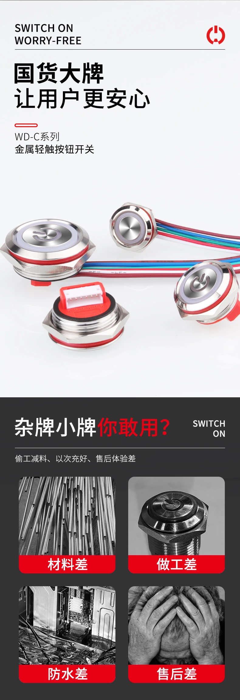 WD-C系列带线轻触金属按钮