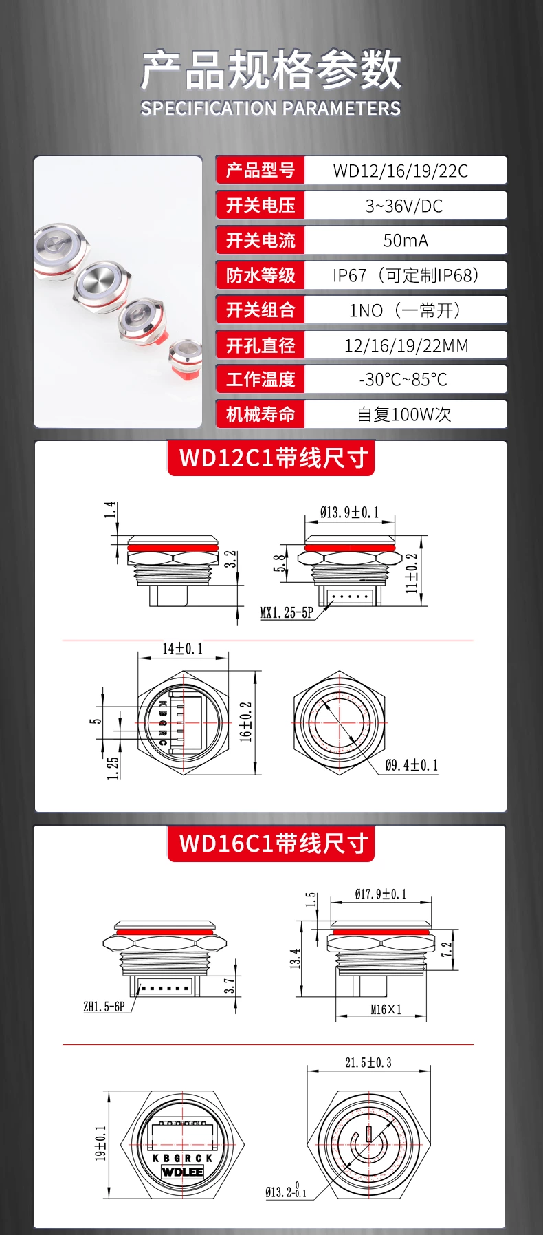 WD-C系列带线轻触金属按钮