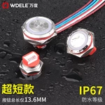 WD-C系列带线轻触金属按钮