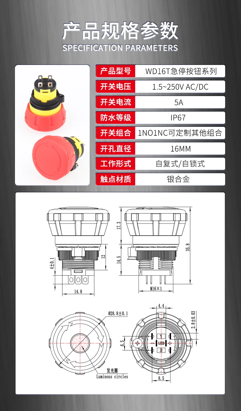 WD16M塑料防水急停