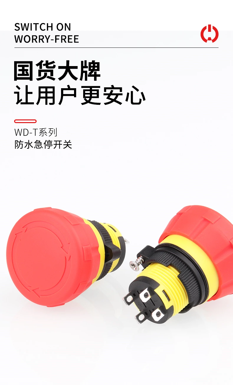 WD16M塑料防水急停