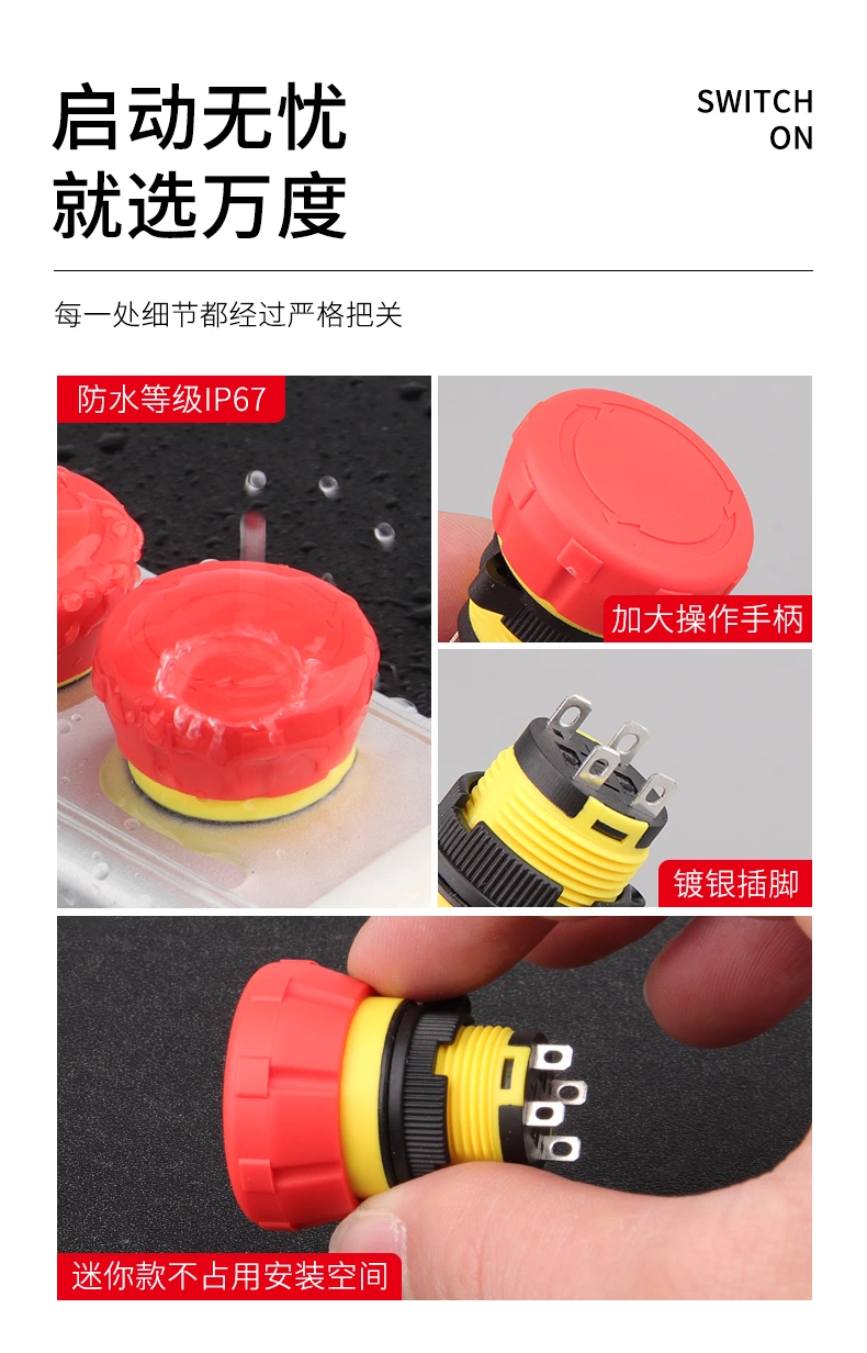 WD16M塑料防水急停