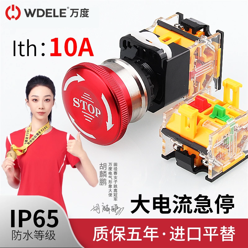 WD-LA38大电流急停