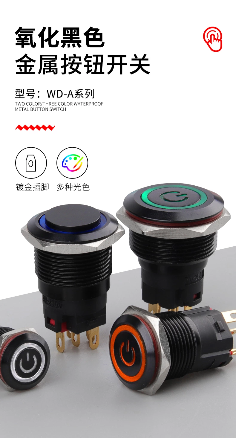 WD-A系列氧化黑金属按钮开关