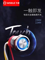 WD-T系列触摸金属按钮开关
