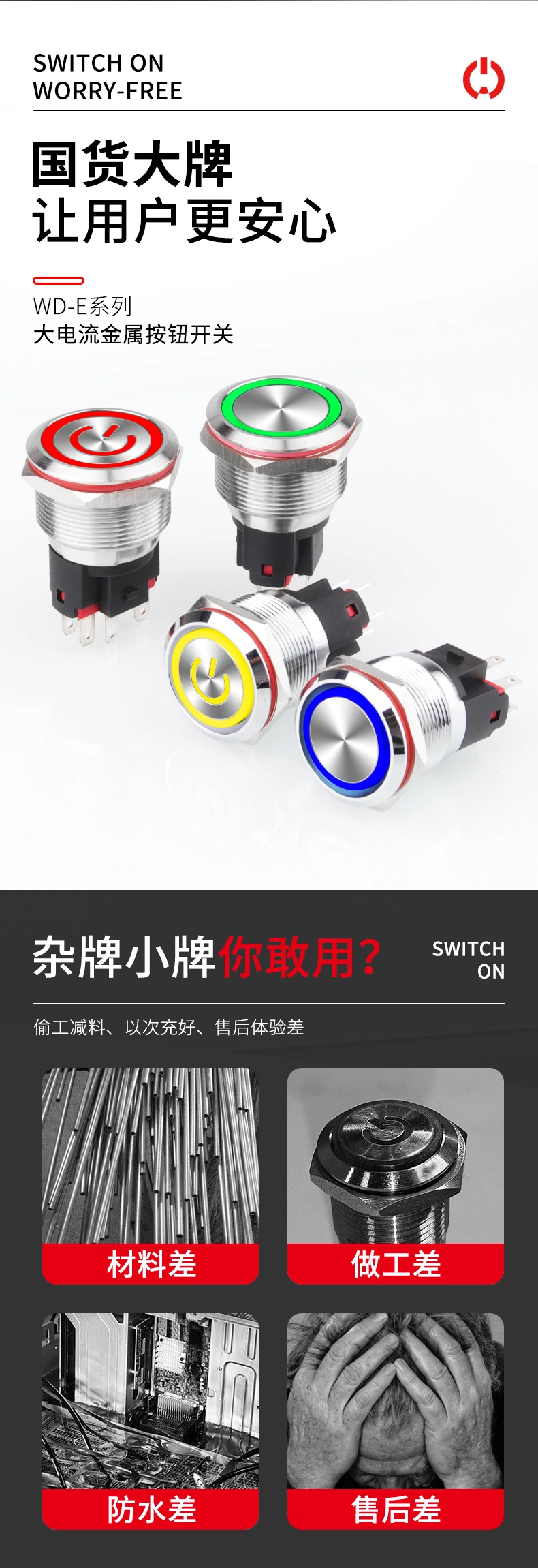 WD-E系列大电流金属按钮开关