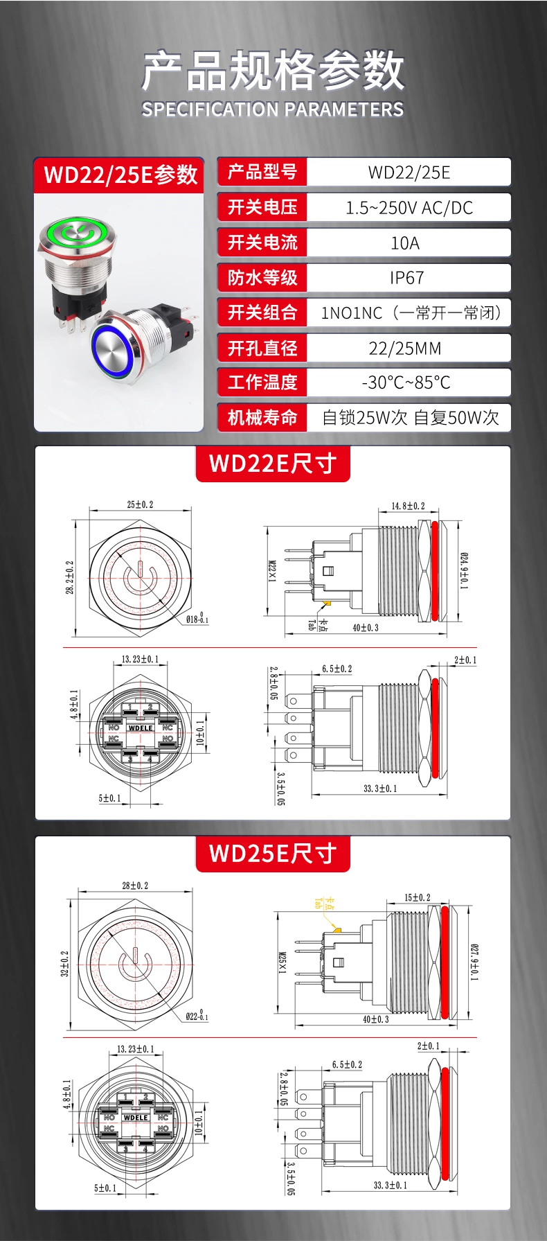 WD-E系列大电流金属按钮开关