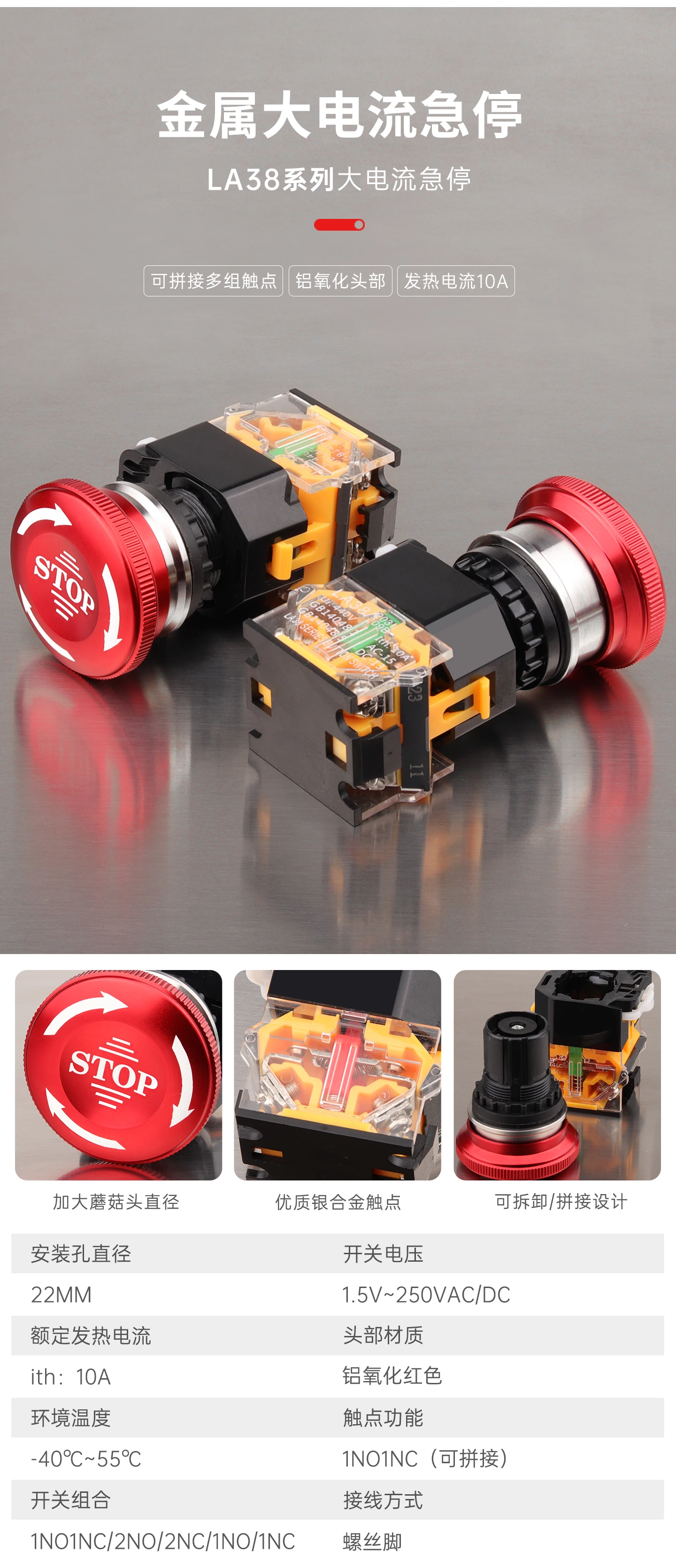 WD-M系列金属急停开关组合