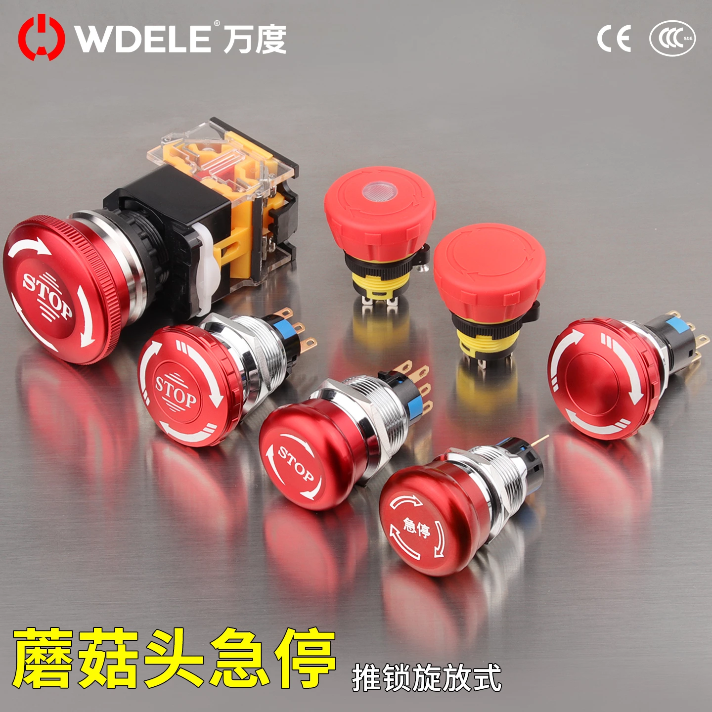 WD-M系列金属急停开关组合