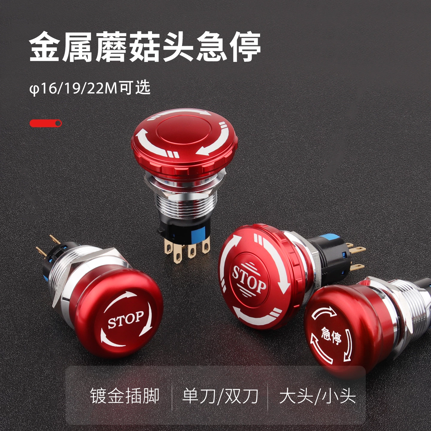 WD-M系列金属急停开关组合