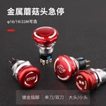 WD-M系列金属急停开关组合