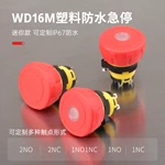 WD-M系列金属急停开关组合