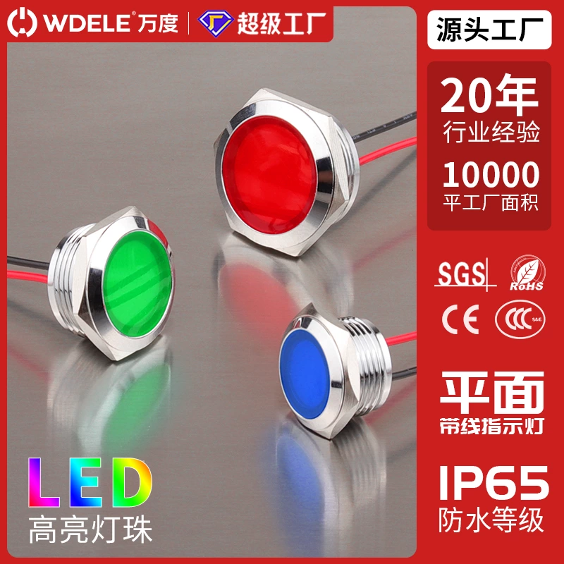 WD-L系列平面指示灯